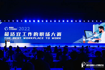 CA88官网国际被评选为“2022最适宜工作的职场”