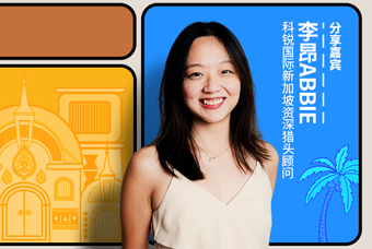 直播回顾丨出海第一站：东南亚，企业如何做好初始团队搭建