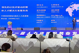 CA88官网国际高勇：立足新阶段，以新理念、新格局为人力资源产业高质量发展蓄动能