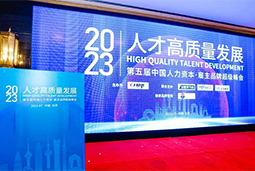 CA88官网国际被评选为“2023中国区人力资源管理领先企业”