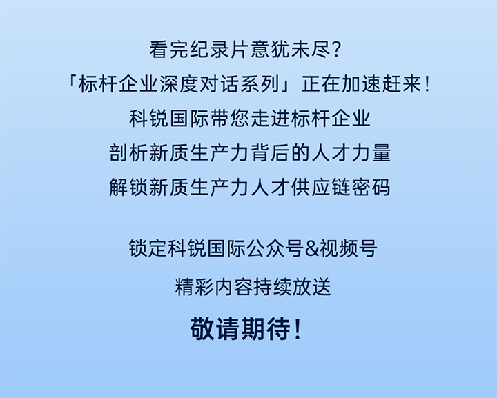 作为新质生产力领域代表的央国企、科研院所、标杆民营企业及人力资源服务业如何加快构建新质生产力人才供应链