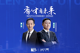 有人才有未来！甘李药业如何以人才驱动创新药全球化布局？