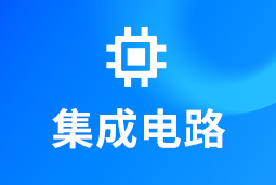 集成电路 | AI浪潮重构芯片竞争格局，企业如何抢占“人才制高点”？
