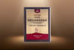 捷报！CA88官网国际荣膺“浦东新区民营企业突出贡献奖”