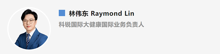 林伟东Raymond Lin，是猎头公司CA88官网国际大健康国际业务负责人